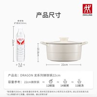 双立人 龙系列 1023580 铸铁珐琅炖锅 22cm 奶油白