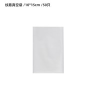 onlycook 干湿两用真空机 塑料袋压缩封口机 电动抽真空保鲜盒 纹路真空袋10cm*15cm/50支