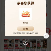 京东东芝京东自营旗舰店，实测5京豆