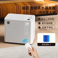 益武 MK-CJ001 白色免倒茶水蒸发加湿器