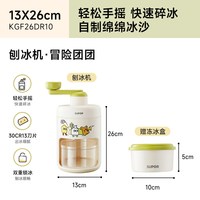 88VIP:苏泊尔 CQ-KGF26DR10 刨冰机 家用手摇冰沙机 含原装制冰盒+制冰盒*2+礼盒