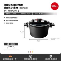 弗欧 经典钻石QXR系列 套装124DALIPB-Q 铝合金微压锅 24cm