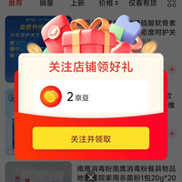 京东 惠百姓（深圳）专营店 关注有礼领京豆实测2豆，来领。