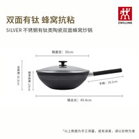 双立人 silver 不锈钢陶瓷炒锅 30cm 双面蜂窝