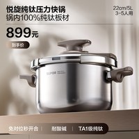 88VIP：苏泊尔 EY223TA1 纯钛压力锅 22cm 100%纯钛