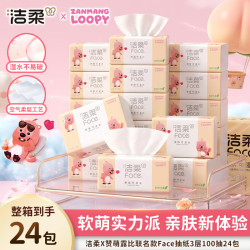 洁柔 粉Face赞萌露比联名抽纸软抽3层 100抽*24包 整箱装