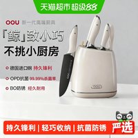 88VIP：OOU! OOU OOU! 德国钢材不锈钢钛刀厨房套装组合 5件套 白色 抗菌 易清洁刀架