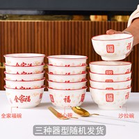 怀美 祥龙纳福陶瓷碗套装 4.5英寸4个装 红色喜庆福字