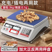至尊 ZZ-JS中药秤 电子秤 3公斤精度0.1克 单面显示 充电款 ABS塑料