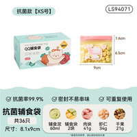 烤乐仕 KALESH 烤乐仕 密封保鲜袋 迷你号*36只