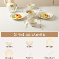摩登主妇 TM24M03-13 北欧风陶瓷碗碟套装 4.5英寸奶白色