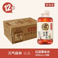 移动端、88VIP：元气森林 气森林 元气自在水红豆薏米红枣枸杞水清爽绿豆水无糖饮料500mL