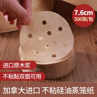 美厨 MCPJ3591 蒸笼纸包子垫蒸馒头纸不粘笼屉纸 一次性 500张 本色蒸笼纸 7.6cm