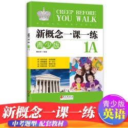 新概念英语配套系列辅导丛书