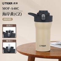 88VIP：TIGER 虎牌 MOF系列 保温杯 480ml 海岸黄