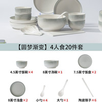瓷都三彩 圆梦渐变 釉下彩陶瓷碗盘套装 4人食20件套 景德镇餐具