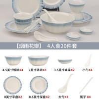 瓷都三彩 YanYuHuaBan 烟雨花瓣4人食20件套 餐具套装 釉下彩 送砂锅