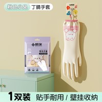 靓涤 丁腈手套家务洗碗厨房耐用加厚刷碗洗碗洗衣服防水清洁