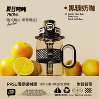 88VIP：BOTTLED JOY 波特的乔伊 夏日吨吨PPSU 吸管杯 750ml 黑糖奶咖