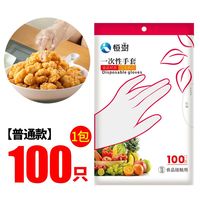 恒澍 一次性手套 食品级 PE材质 薄款 一包100只