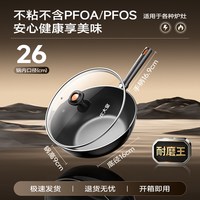 88VIP：炊大皇 CG30HJN 不粘炒锅 铝合金 26cm