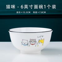 怀恒 6英寸面碗 喵咪图案碗 植物花卉图案 釉上彩 瓷