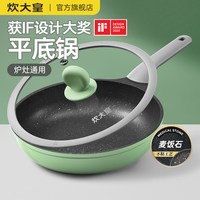 88VIP：炊大皇 平底锅不粘锅煎锅烙饼锅煎蛋牛排少油烟家用电磁燃气灶通用