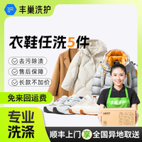 丰巢到家 丰巢洗护 洗衣洗鞋服务
