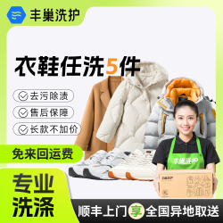丰巢到家 丰巢洗护 洗衣洗鞋服务