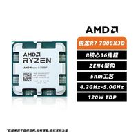 AMD 锐龙R7 7800X3D 散片CPU全新 8核心16线程 台式机电脑处理器