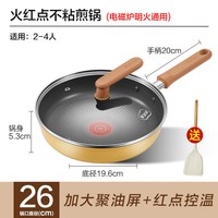 88VIP：苏泊尔 EJ26ALX01-PPDD组合 不粘煎锅 26cm 纯色