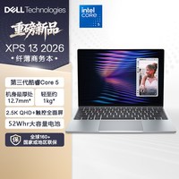 戴尔 笔记本电脑 XPS13 2026新款第三代英特尔酷睿Core5 2.5K触控全面屏商务办公学习轻薄本