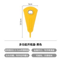 霜山 多功能开瓶器 黄色 φ2.5~7cm