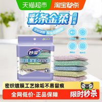 妙潔 妙洁彩条金柔厨房钢丝球抹布刷碗海绵洗碗刷百洁布5片×1包