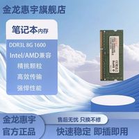 金龙惠宇 DDR3 8GB 1600笔记本内存条高效稳定
