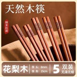 王麻子 红檀木筷子 家用高档抗菌防霉 实木耐高温食品级 无漆无蜡 24.9cm 5双装