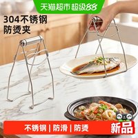 88VIP：Katei Story SS-9830 不锈钢防滑防烫取碗夹 厨房DIY小工具