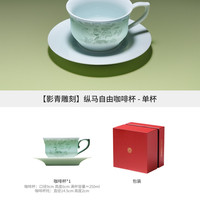 88VIP：景德镇 官方影青雕刻马年新款陶瓷咖啡杯碟套装高档精致七夕礼物