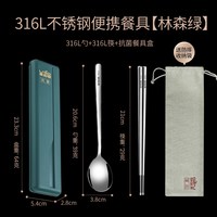 莱柏顿 316L不锈钢餐具套装 3件套 绿色勺筷 送收纳袋