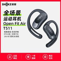 百亿补贴:韶音 OpenFitAir开放式耳机蓝牙运动跑步T511