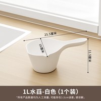 禧天龙 7045 多功能塑料水舀 1L 白色 大容量计量勺