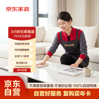 京东家政 家政保洁上门服务 京东保洁家庭清洁 适用面积＜90平米