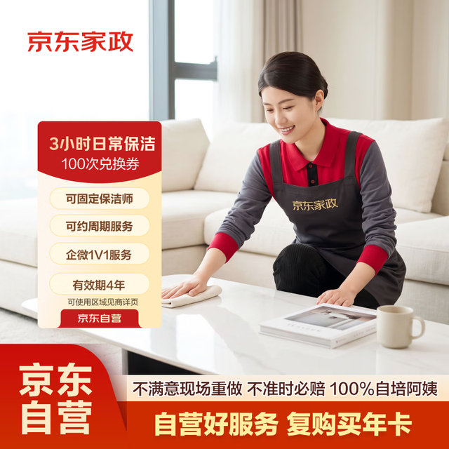京东家政 家政保洁上门服务 京东保洁家庭清洁 适用面积＜90平米