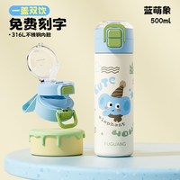 88VIP:富光 酷玩FGZ2501 保温杯 500ml 蓝萌象