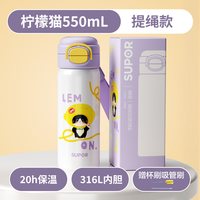 苏泊尔 KCV55CV20 保温杯 550ml 柠檬猫