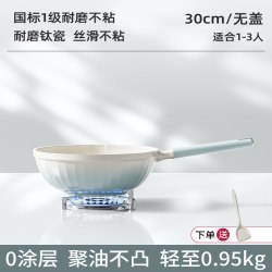 艺雅璐 BYDP0298 钛陶瓷炒锅 30cm