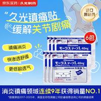 日本久光制药Hisamitsu日本进口膏药活血化瘀药膏 10cm*14cm  7片装*6