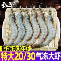 百亿补贴：东上御品 渤海气冻大虾 国产特大冷冻基围虾青虾白虾一整箱批发