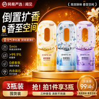 网易严选 折7.02/瓶！0感倒置香氛香薰 3瓶