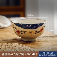 屋里屋外 花楹-4.5英寸碗 陶瓷米饭碗 复古加厚防烫釉下彩